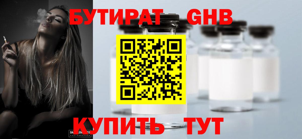 БУТИРАТ 99%  Вход с VPN  БУТИРАТ  Ейск 