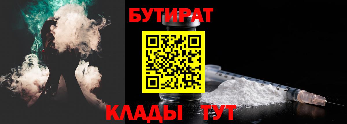 БУТИРАТ бутик Ейск