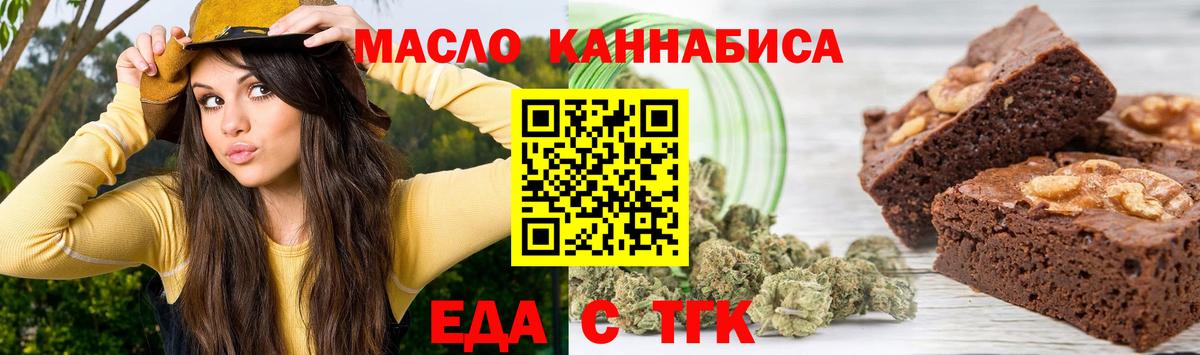 Печенье с ТГК конопля  Вход с VPN  Ейск 