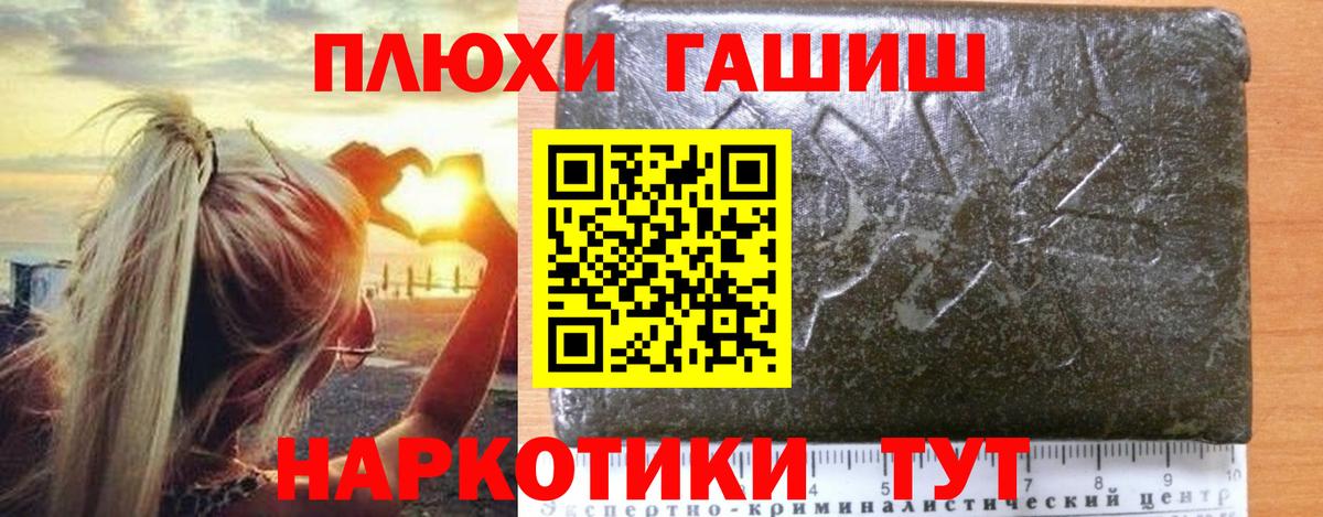 Ейск  ГАШ гарик  Вход с VPN  Гашиш 40% ТГК 