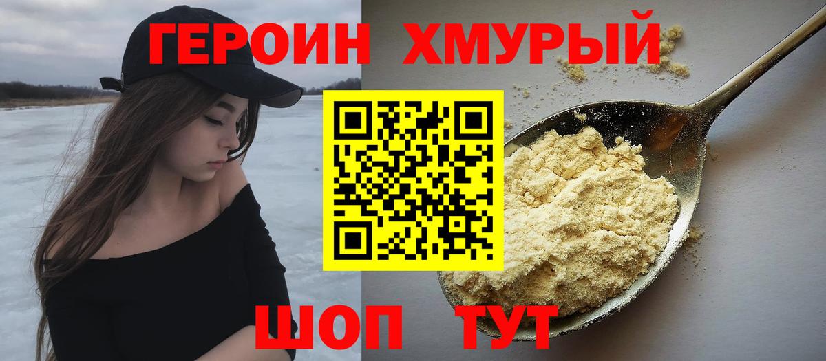 Героин Афган Ейск