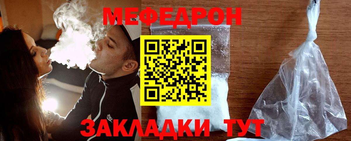 Мефедрон  МЕФ mephedrone  мега ссылки  Меф  Меф мяу мяу  Ейск  Вход с VPN 