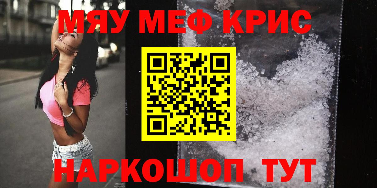 Меф мука Ейск