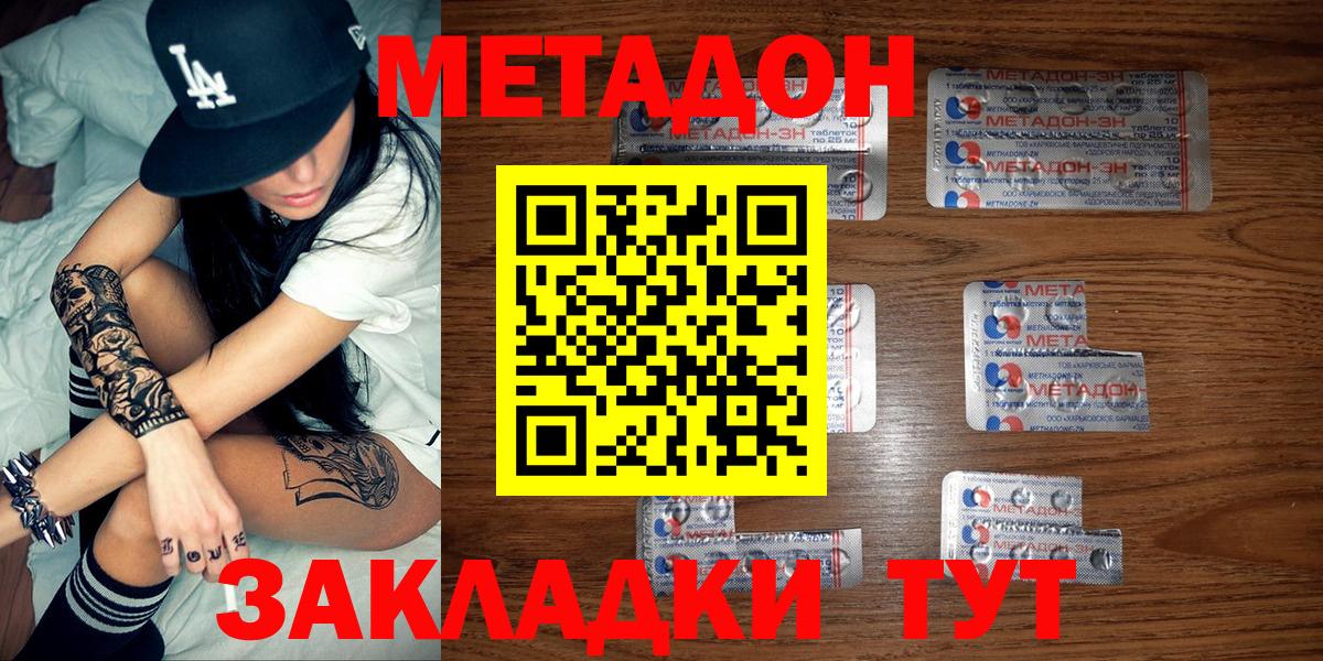 МЕТАДОН кристалл  МЕТАДОН белоснежный  Вход с VPN  Ейск 
