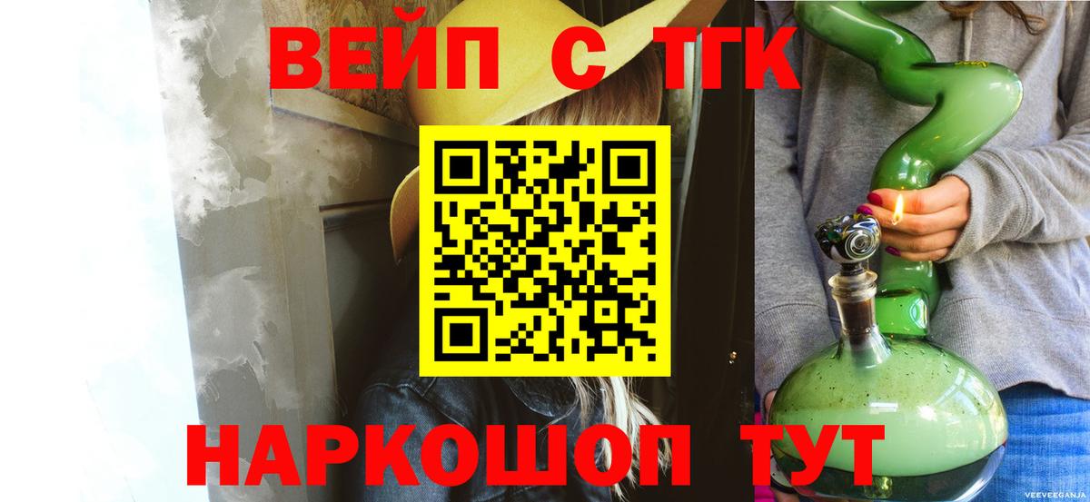ТГК THC oil  Дистиллят ТГК вейп с тгк  Вход с VPN  Ейск 